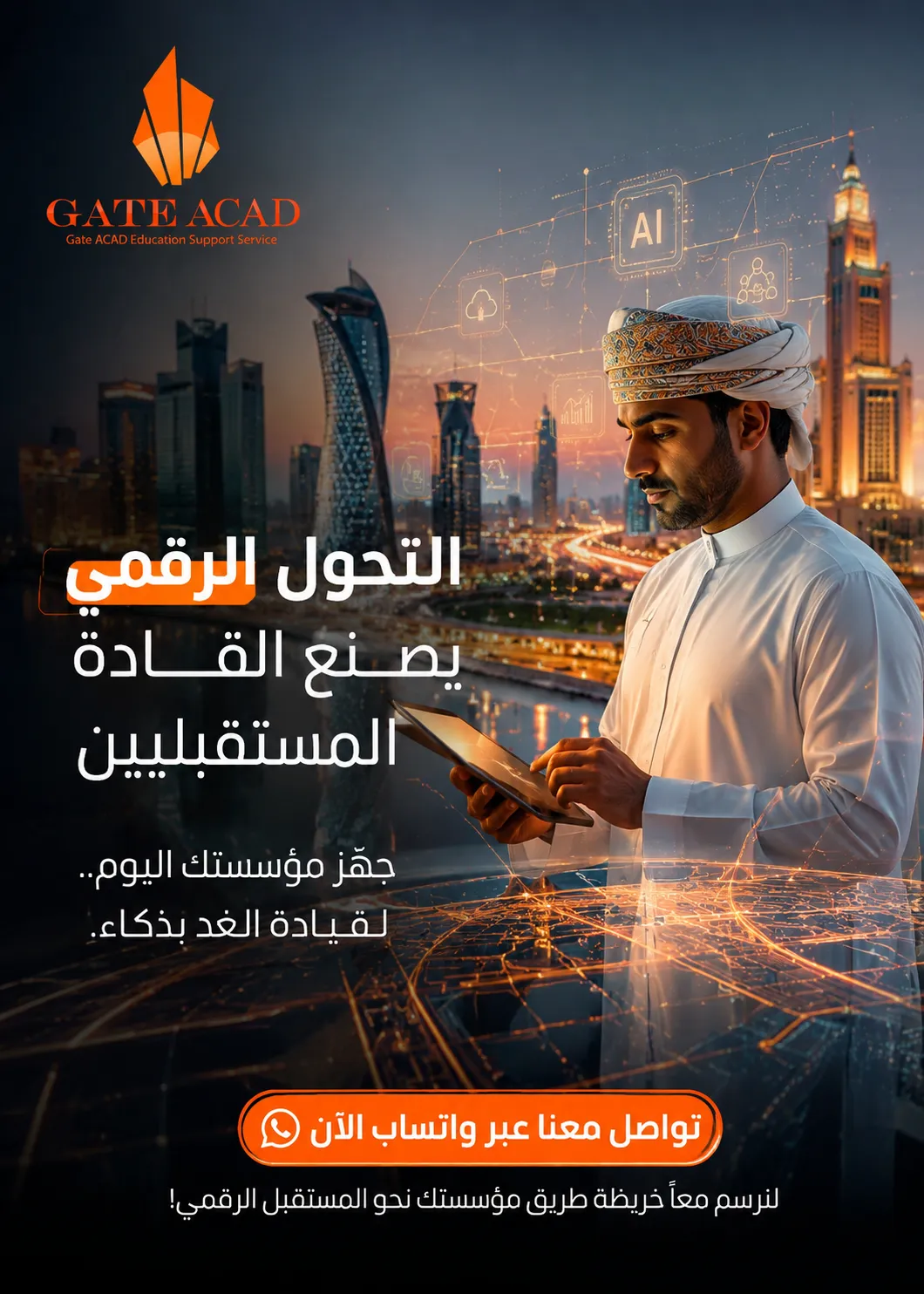 التحول الرقمي وأثره على مستقبل الأعمال